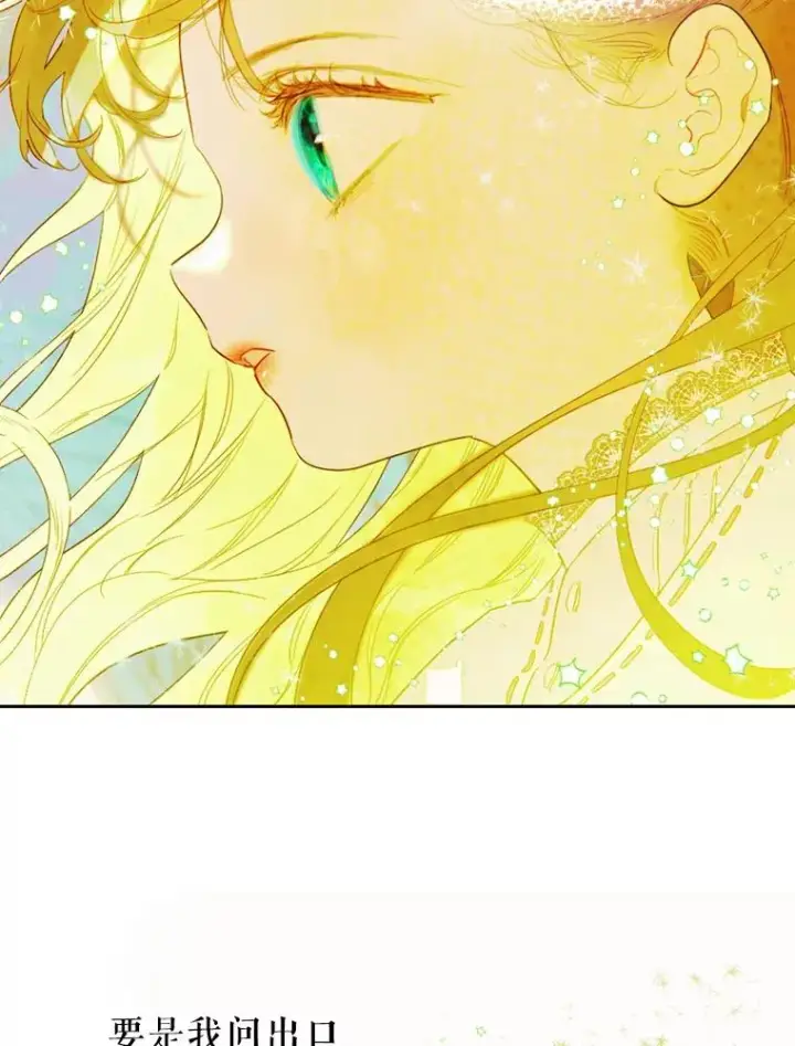 漫画《契约皇后的女儿》9.专属侍从第102张图