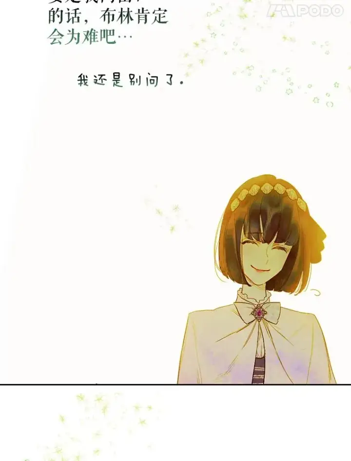 漫画《契约皇后的女儿》9.专属侍从第103张图