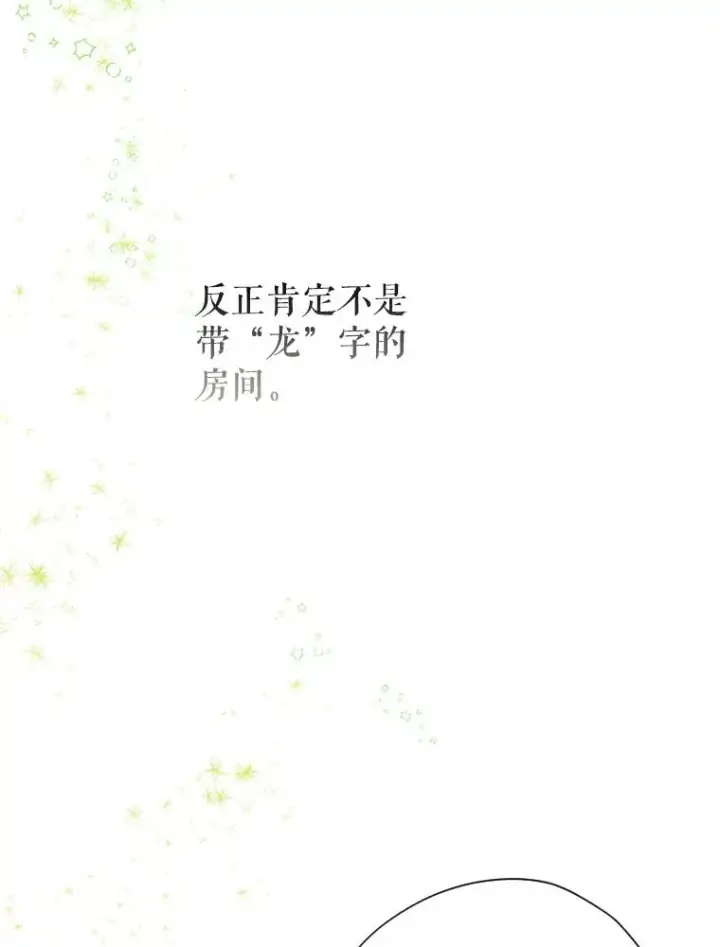 漫画《契约皇后的女儿》9.专属侍从第104张图