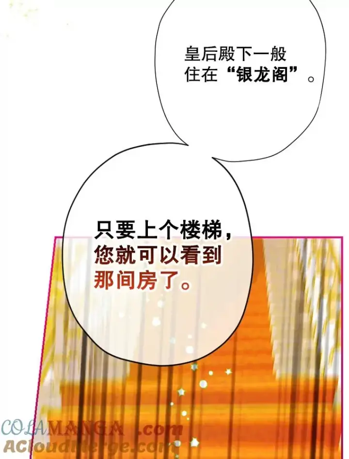 漫画《契约皇后的女儿》9.专属侍从第105张图
