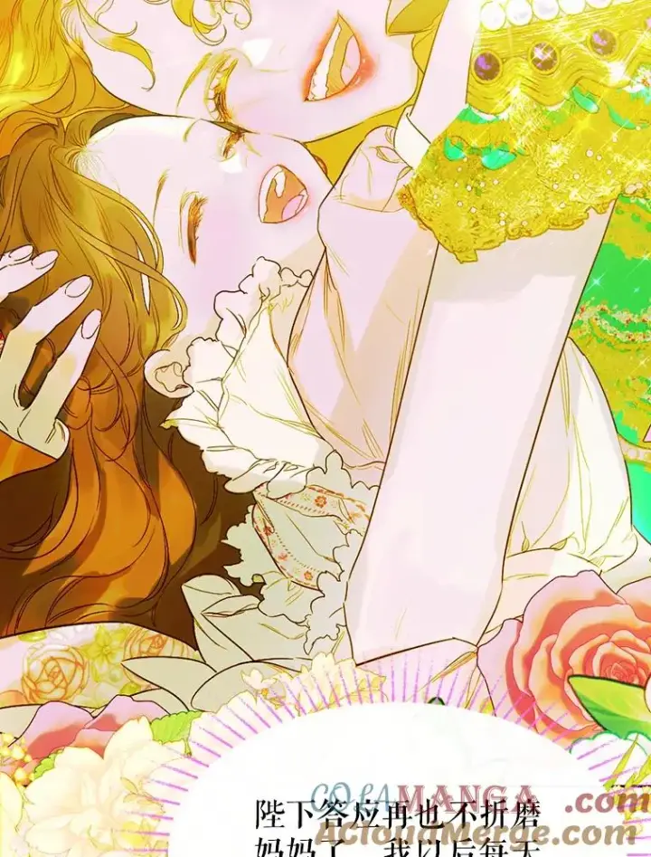 漫画《契约皇后的女儿》9.专属侍从第113张图