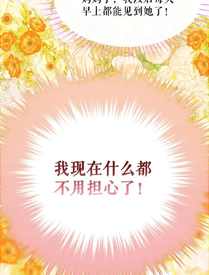 漫画《契约皇后的女儿》9.专属侍从第114张图
