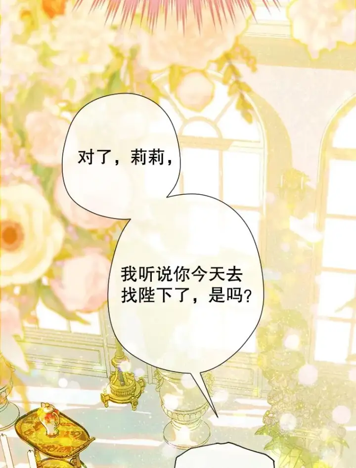 漫画《契约皇后的女儿》9.专属侍从第115张图