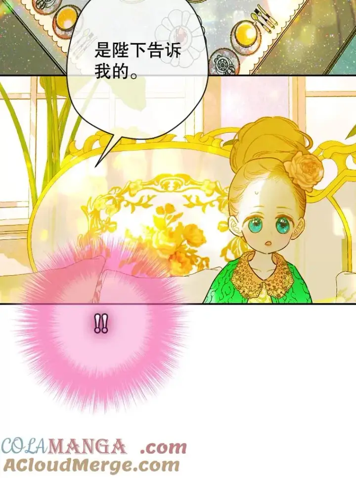 漫画《契约皇后的女儿》9.专属侍从第117张图