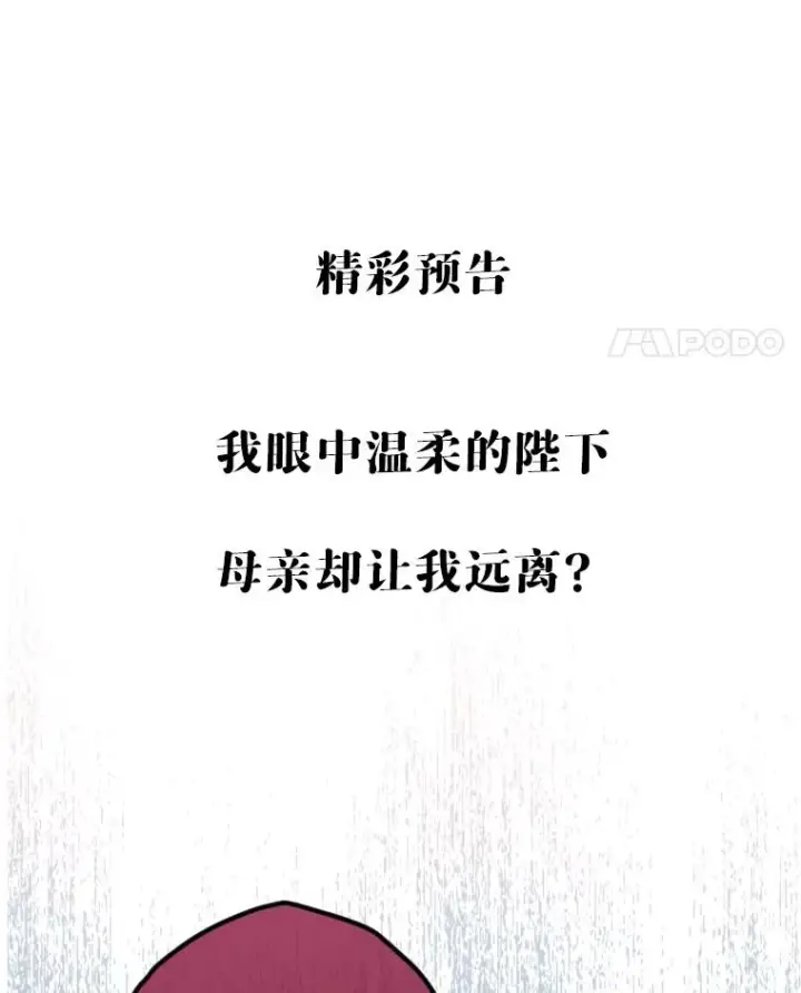 漫画《契约皇后的女儿》9.专属侍从第119张图