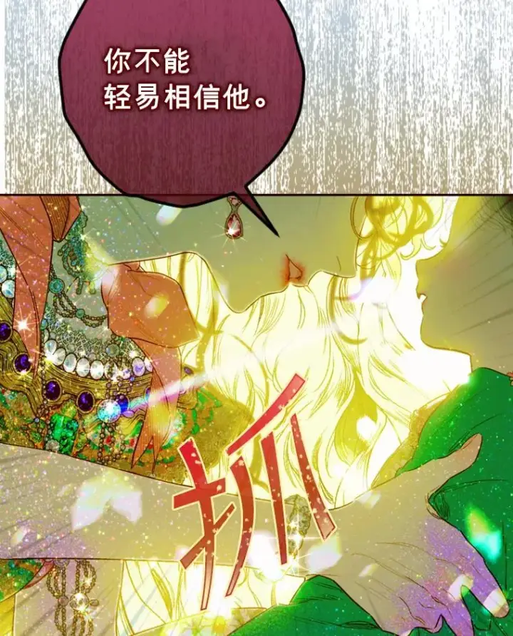 漫画《契约皇后的女儿》9.专属侍从第120张图