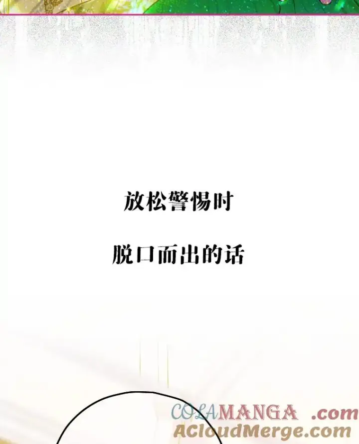 漫画《契约皇后的女儿》9.专属侍从第121张图