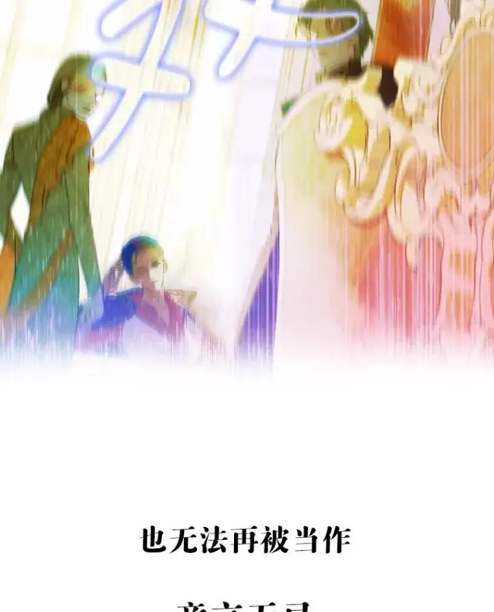 漫画《契约皇后的女儿》9.专属侍从第123张图