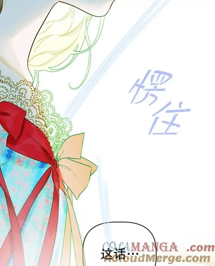 漫画《契约皇后的女儿》9.专属侍从第125张图