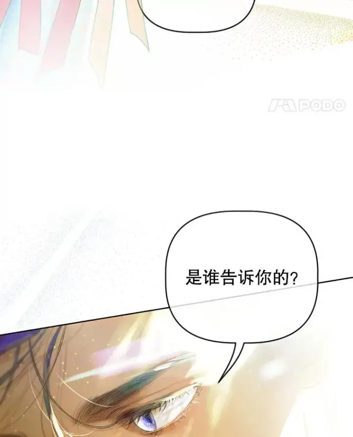 漫画《契约皇后的女儿》9.专属侍从第126张图