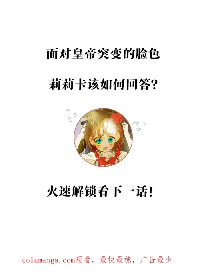 漫画《契约皇后的女儿》9.专属侍从第128张图