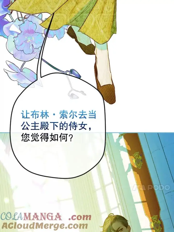 漫画《契约皇后的女儿》9.专属侍从第13张图