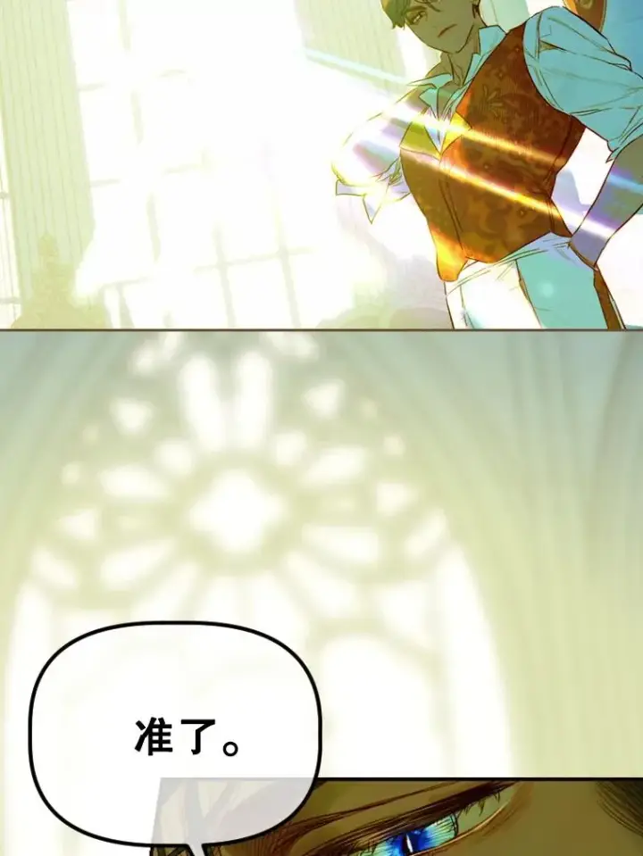 漫画《契约皇后的女儿》9.专属侍从第14张图