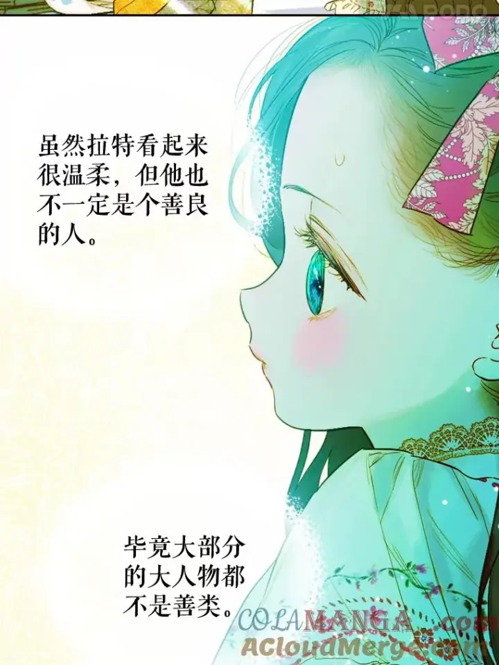 漫画《契约皇后的女儿》9.专属侍从第17张图