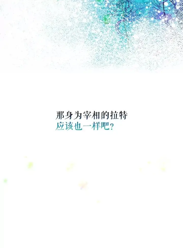 漫画《契约皇后的女儿》9.专属侍从第19张图