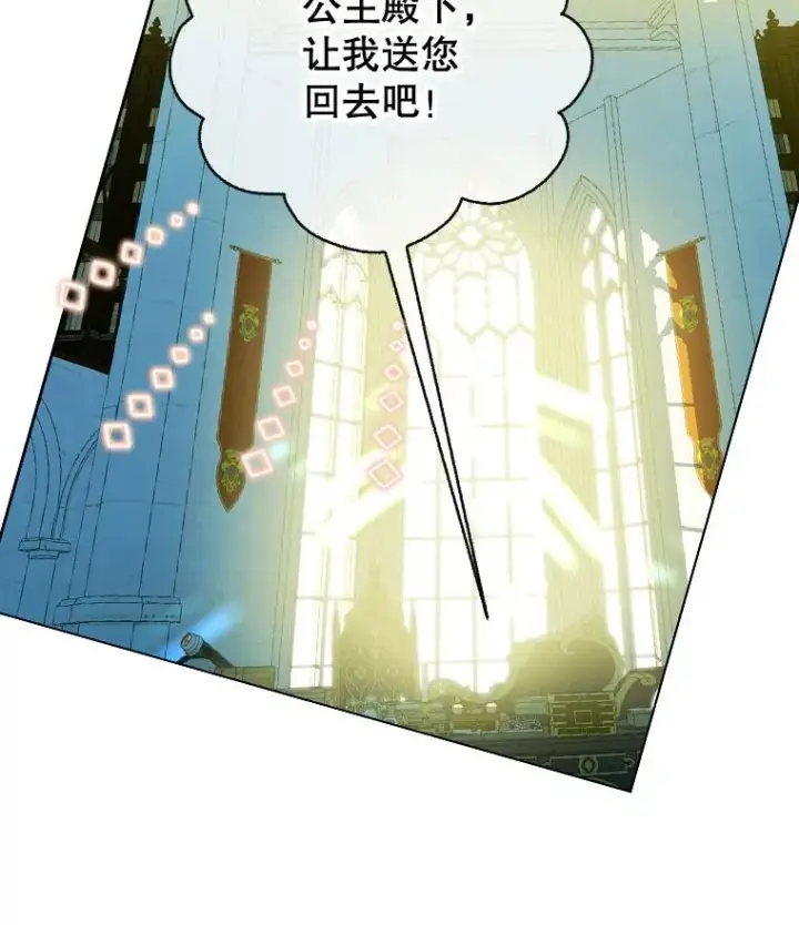 漫画《契约皇后的女儿》9.专属侍从第23张图