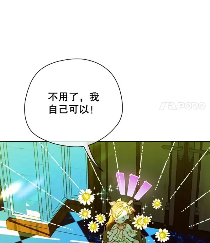 漫画《契约皇后的女儿》9.专属侍从第24张图