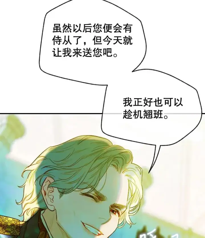 漫画《契约皇后的女儿》9.专属侍从第26张图
