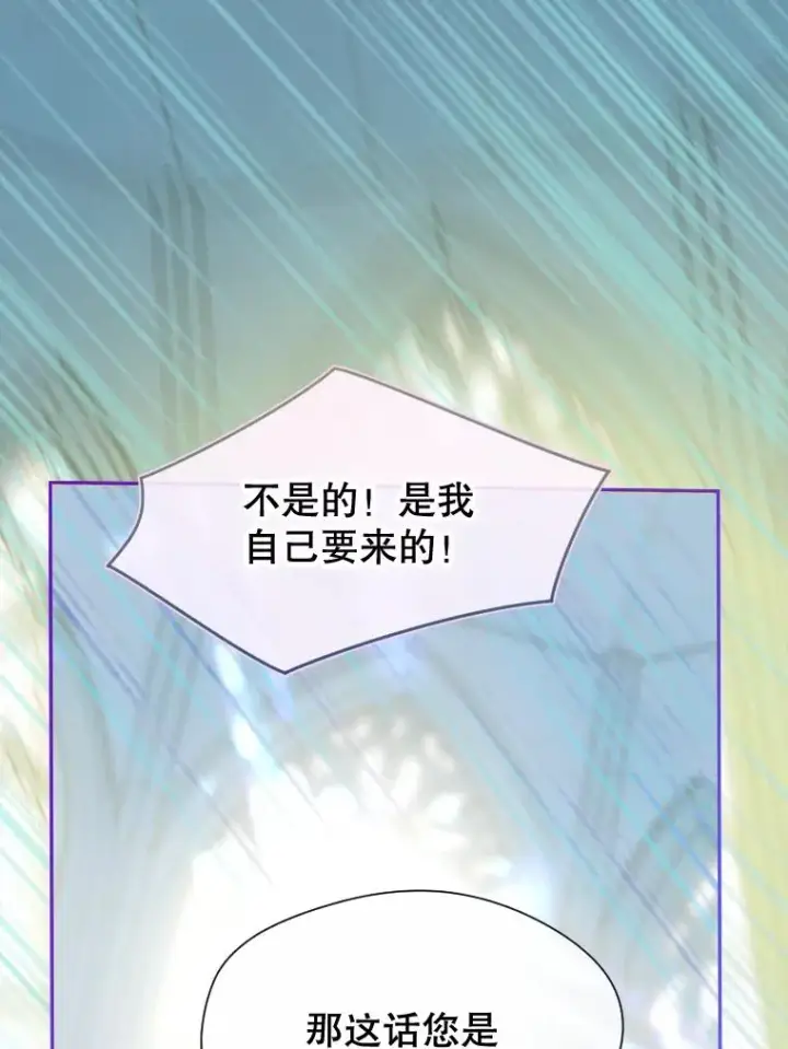 漫画《契约皇后的女儿》9.专属侍从第3张图