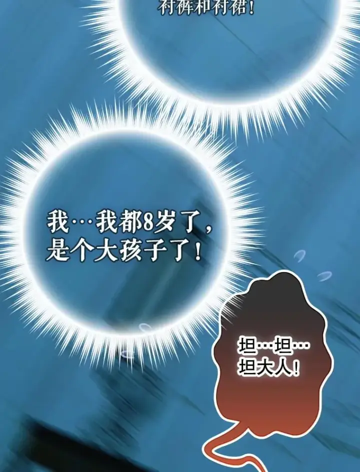 漫画《契约皇后的女儿》9.专属侍从第35张图