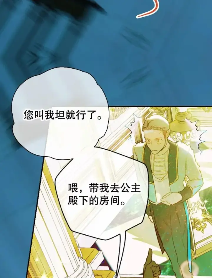 漫画《契约皇后的女儿》9.专属侍从第36张图