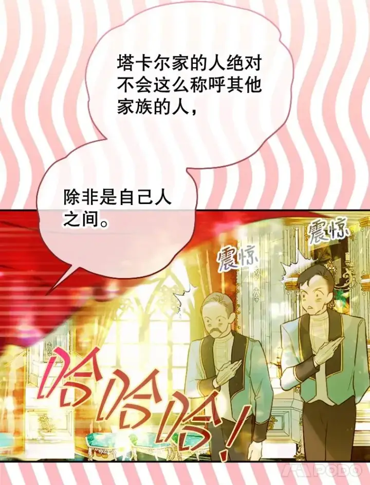 漫画《契约皇后的女儿》9.专属侍从第38张图