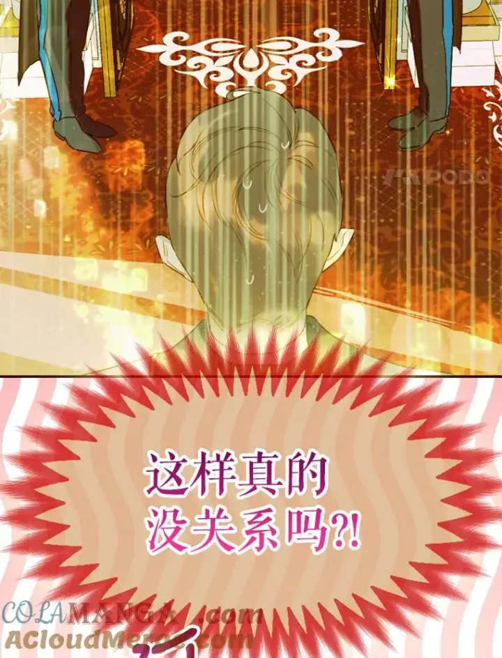 漫画《契约皇后的女儿》9.专属侍从第41张图