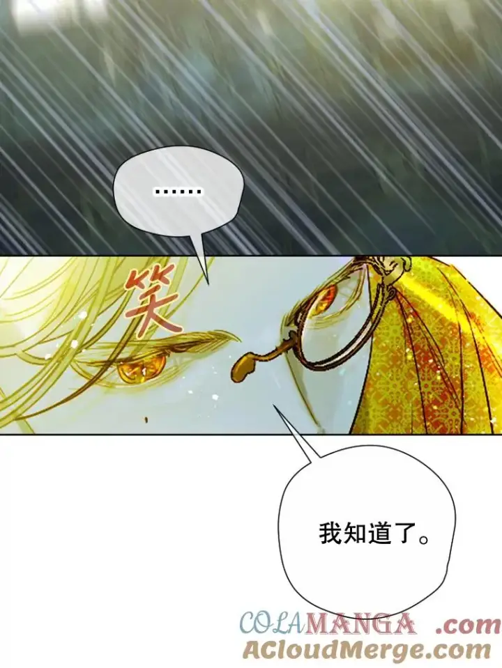 漫画《契约皇后的女儿》9.专属侍从第5张图