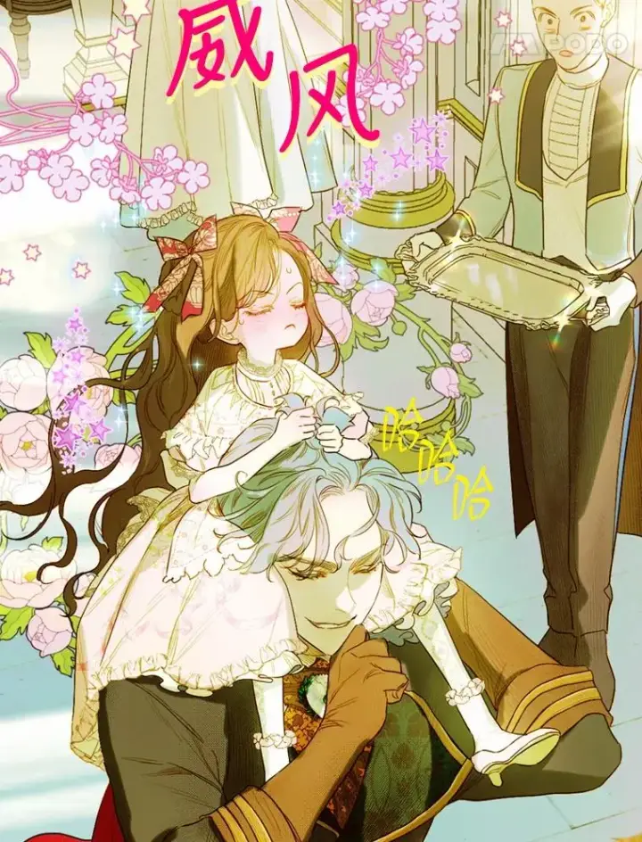 漫画《契约皇后的女儿》9.专属侍从第51张图