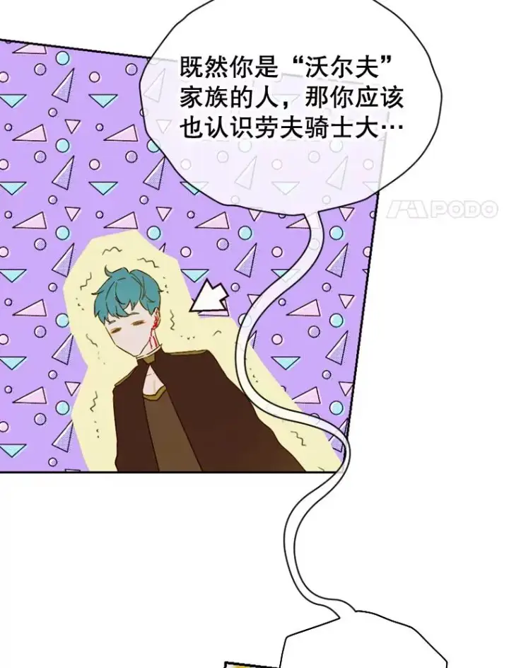 漫画《契约皇后的女儿》9.专属侍从第54张图