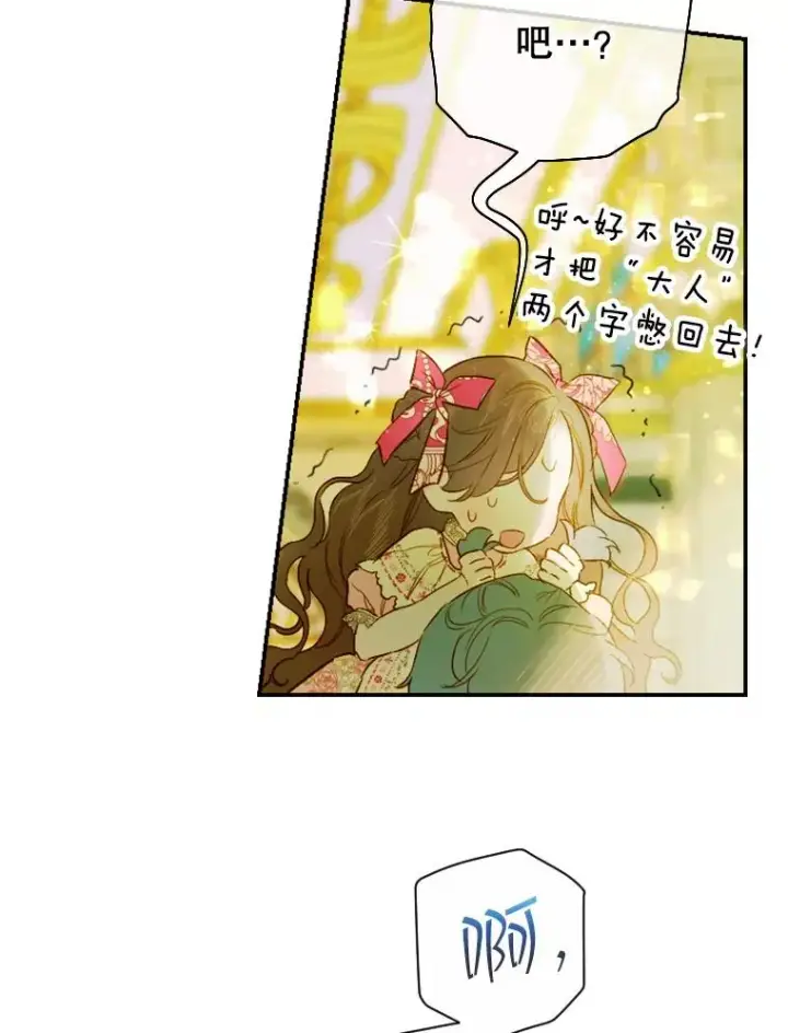 漫画《契约皇后的女儿》9.专属侍从第55张图