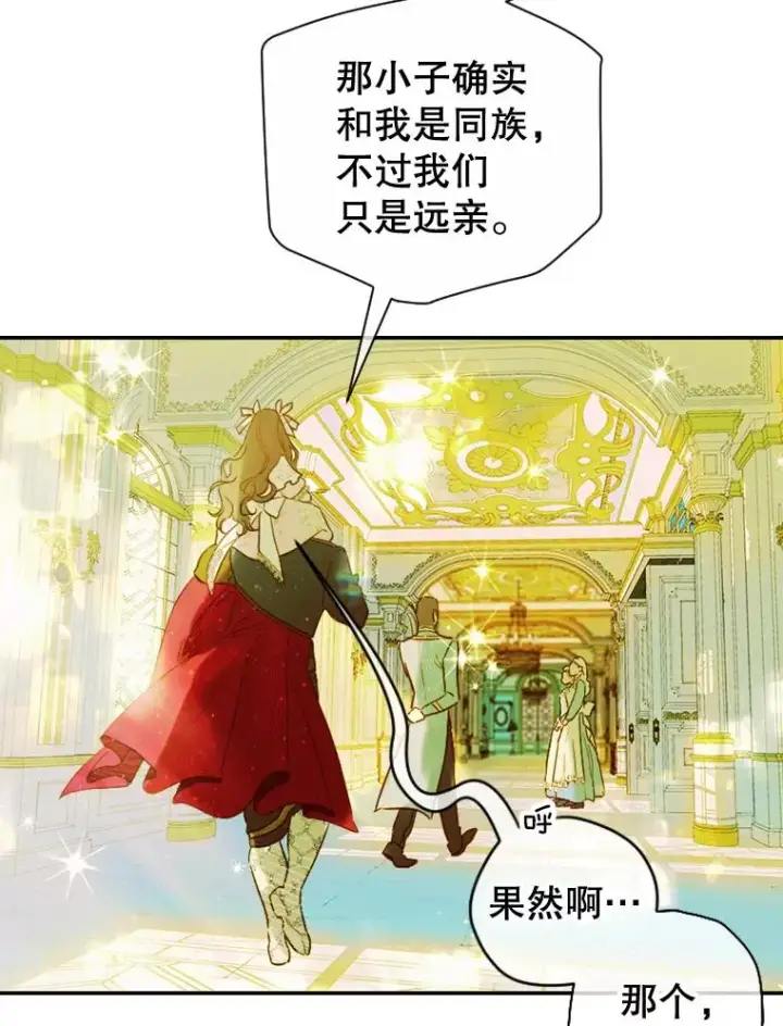 漫画《契约皇后的女儿》9.专属侍从第56张图