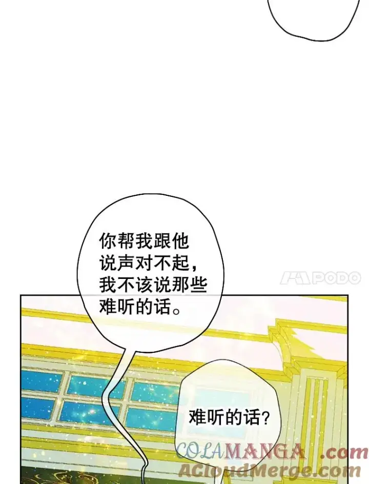 漫画《契约皇后的女儿》9.专属侍从第57张图