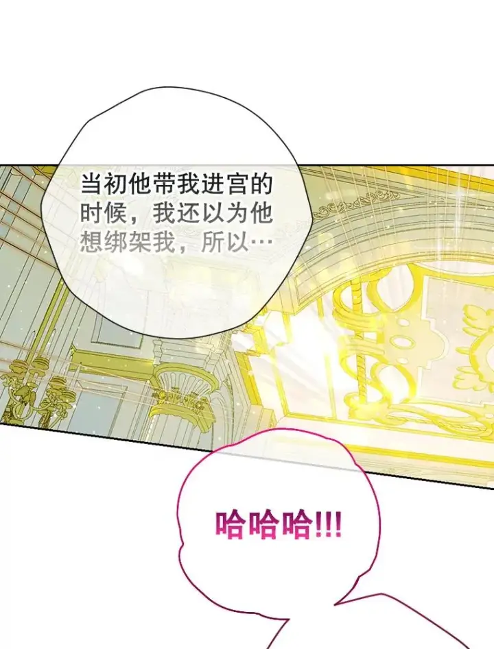 漫画《契约皇后的女儿》9.专属侍从第59张图
