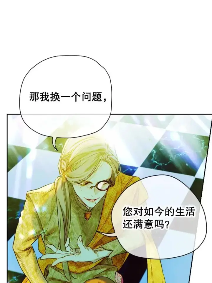 漫画《契约皇后的女儿》9.专属侍从第6张图