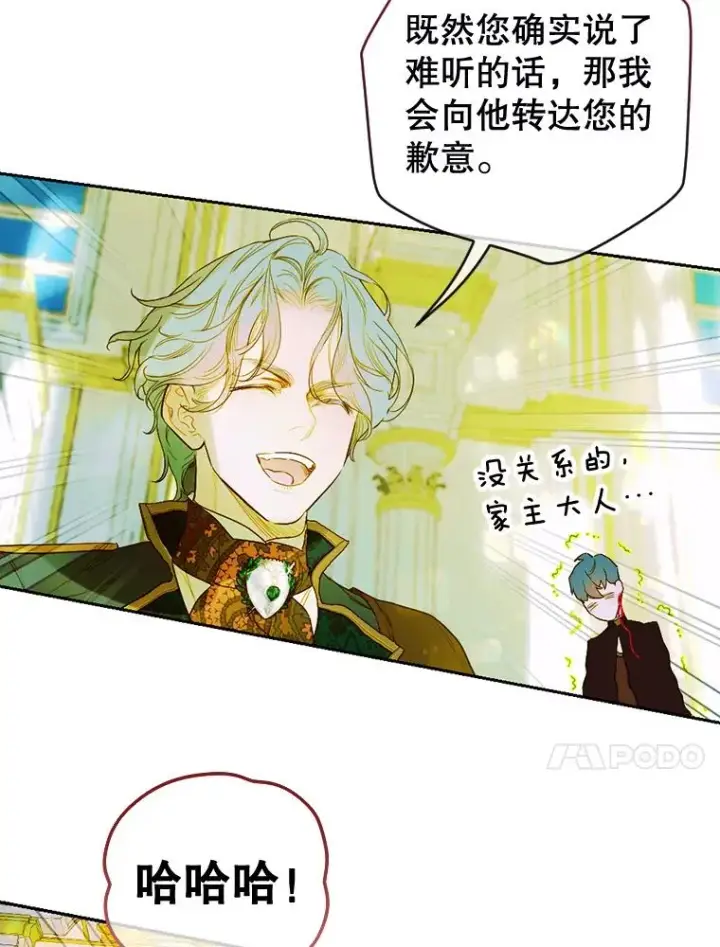 漫画《契约皇后的女儿》9.专属侍从第60张图