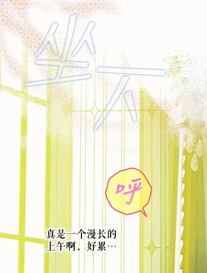 漫画《契约皇后的女儿》9.专属侍从第63张图
