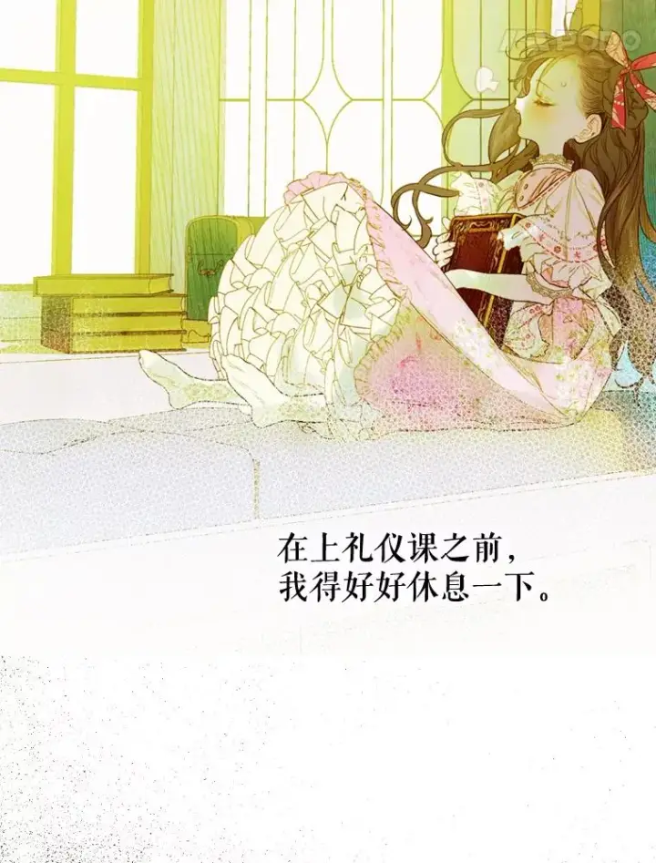 漫画《契约皇后的女儿》9.专属侍从第64张图