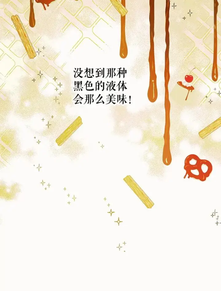 漫画《契约皇后的女儿》9.专属侍从第66张图
