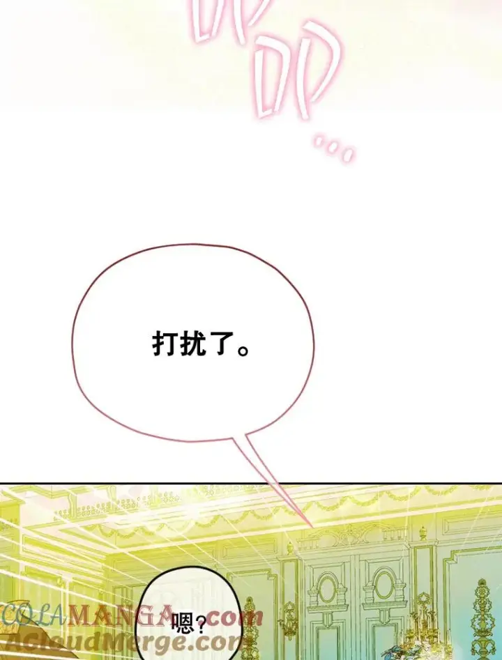 漫画《契约皇后的女儿》9.专属侍从第69张图