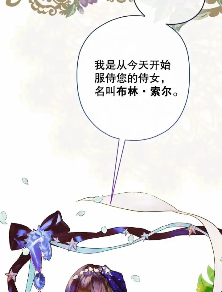 漫画《契约皇后的女儿》9.专属侍从第75张图