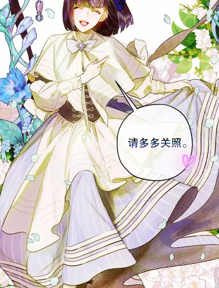 漫画《契约皇后的女儿》9.专属侍从第76张图