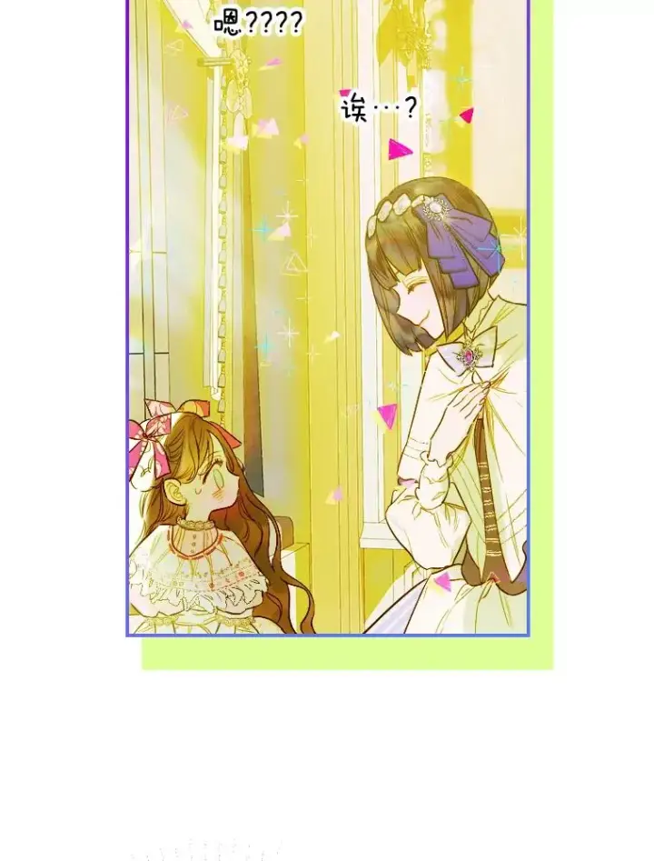 漫画《契约皇后的女儿》9.专属侍从第78张图