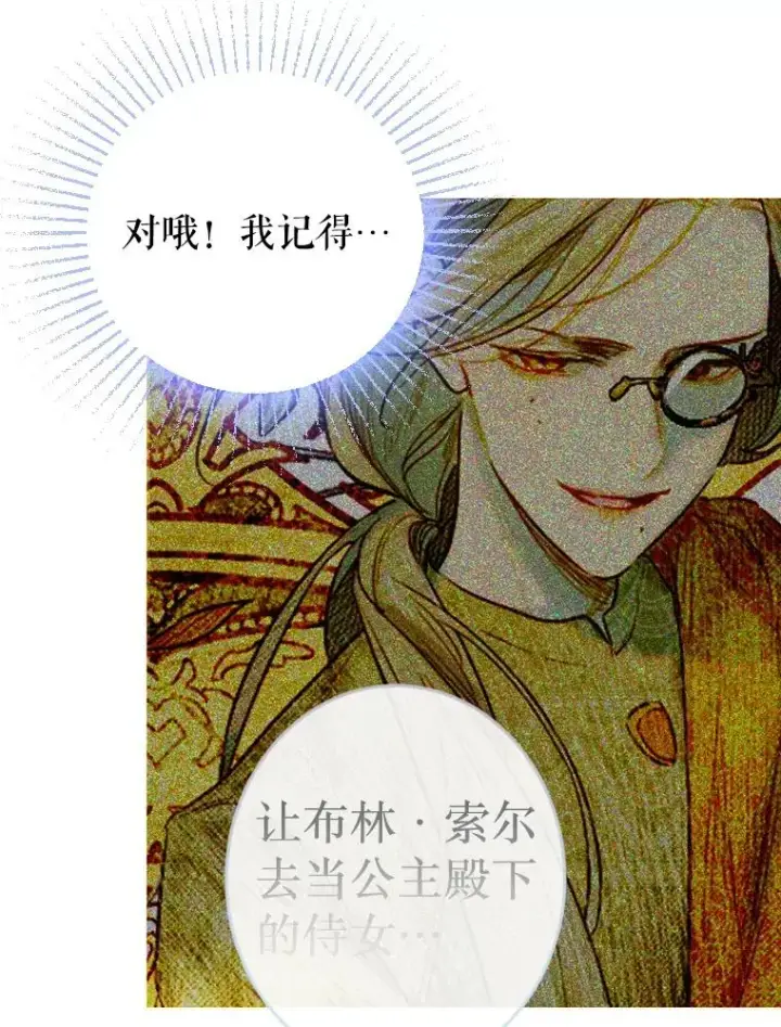 漫画《契约皇后的女儿》9.专属侍从第79张图