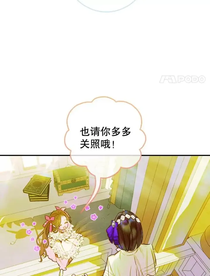 漫画《契约皇后的女儿》9.专属侍从第80张图