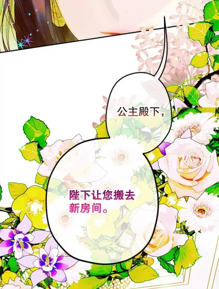 漫画《契约皇后的女儿》9.专属侍从第82张图