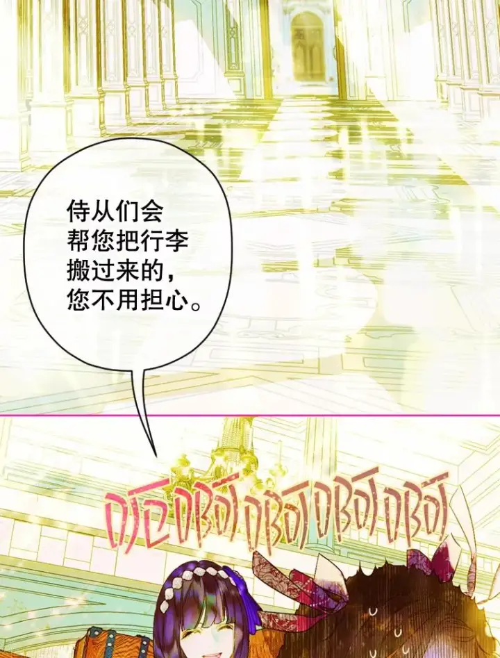 漫画《契约皇后的女儿》9.专属侍从第84张图