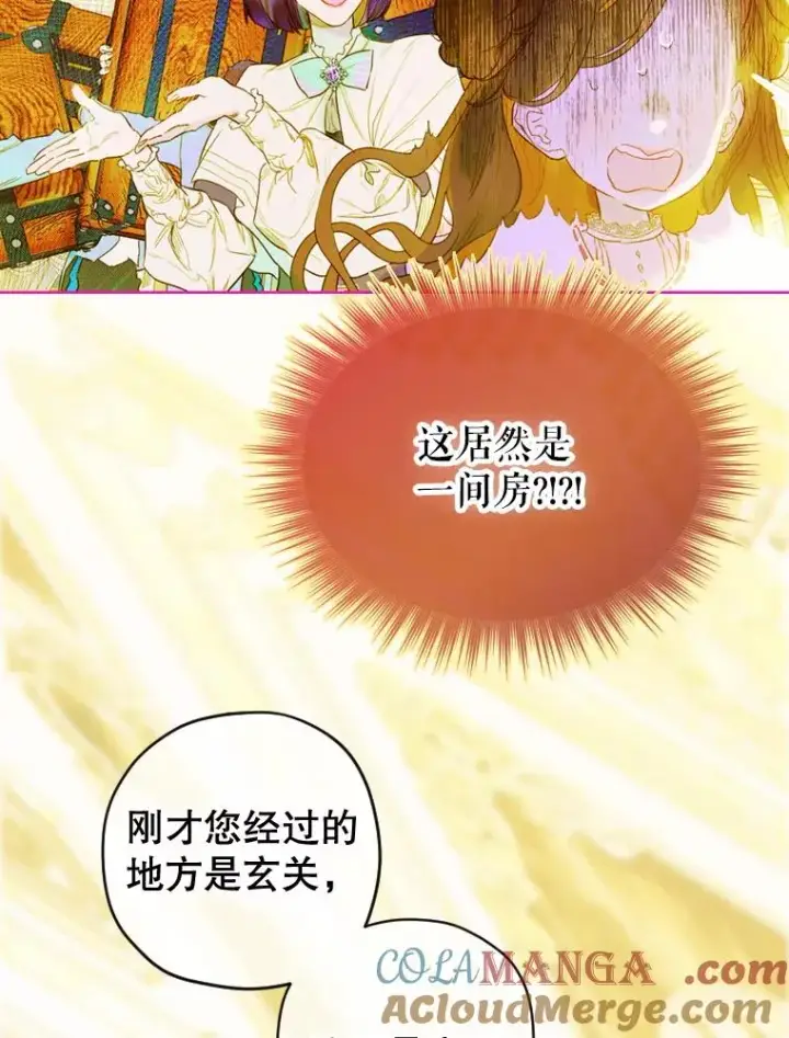 漫画《契约皇后的女儿》9.专属侍从第85张图