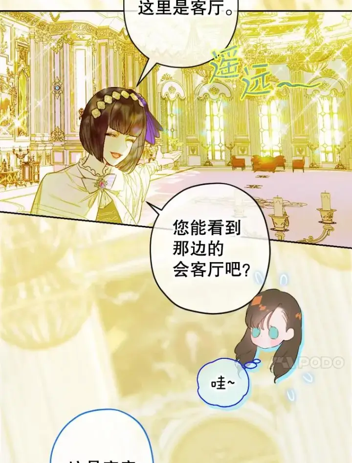 漫画《契约皇后的女儿》9.专属侍从第86张图