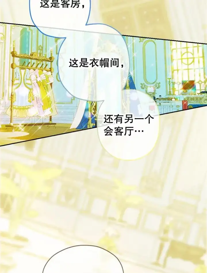 漫画《契约皇后的女儿》9.专属侍从第87张图